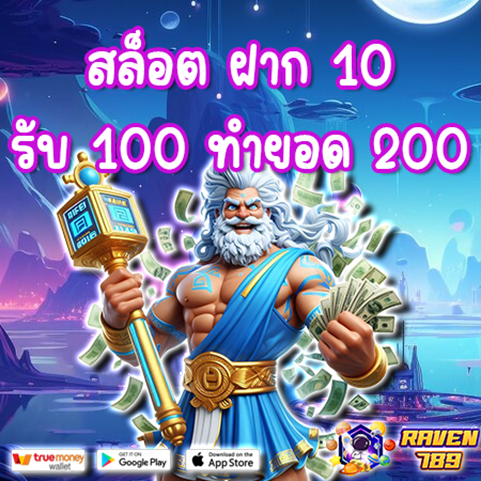 สมัครใหม่ รับโบนัสฟรี 100 บาท ไม่ต้องฝาก