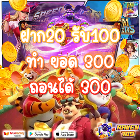 20รับ100ทํา300ถอน200 pro 789 slot โปรเด็ดสล็อตที่คุณไม่ควรพลาด