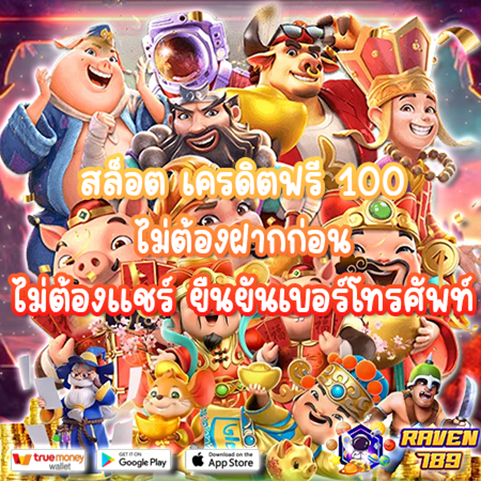 สล็อตpgนีโม่ แจกทุนฟรี 100 โอกาสทองสำหรับสายปั่น กดรับง่าย ได้จริง!