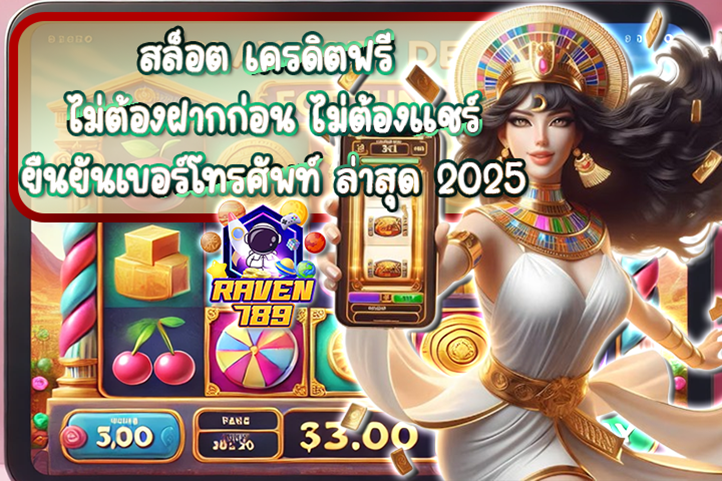 slot 789 pro โปรสล็อต สมาชิกใหม่ ฝาก10รับ 50 โปรสุดคุ้ม! สมัครง่าย รับโบนัสทันที ถอนไม่อั้น