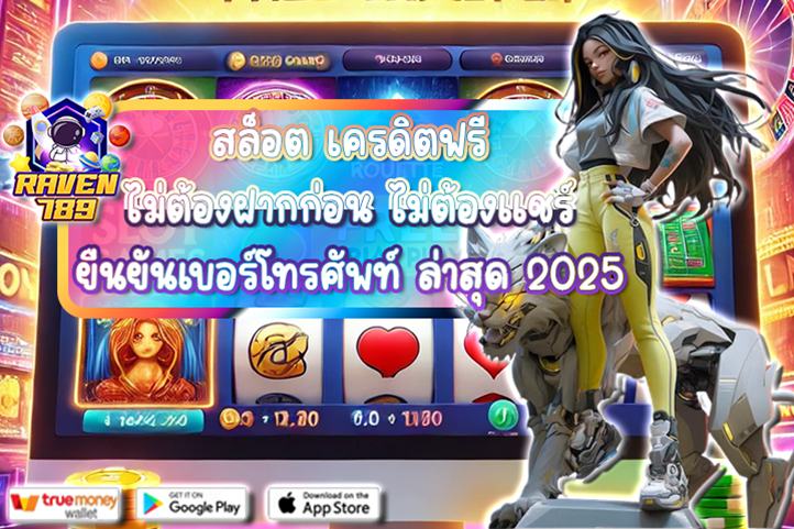 slot 789 pro โปรสล็อต สมาชิกใหม่ ฝาก10รับ 50 โปรสุดคุ้ม! สมัครง่าย รับโบนัสทันที ถอนไม่อั้น